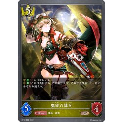 画像1: 魔銃の傭兵[SVE_BP08-032_BR]