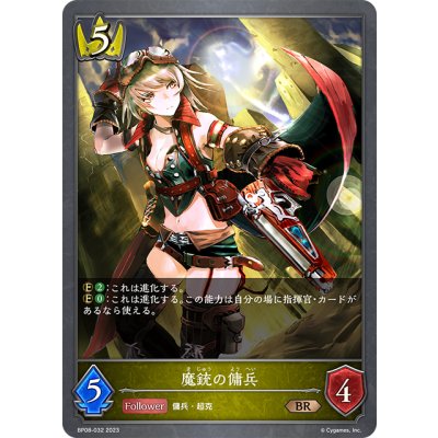 画像1: 魔銃の傭兵[SVE_BP08-032_BR]