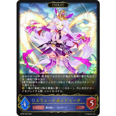 画像1: 【EVOLVE】スウィート★メドゥーサ[SVE_BP08-036_LG]