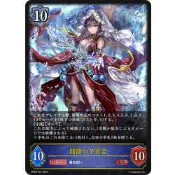 画像1: 開闢の予言者[SVE_BP08-037_LG]