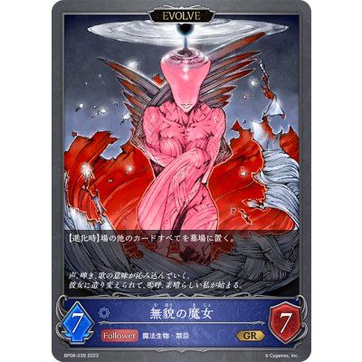 画像1: 【EVOLVE】無貌の魔女[SVE_BP08-039_GR]