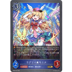 画像1: ラブリー★モニカ[SVE_BP08-040_GR]
