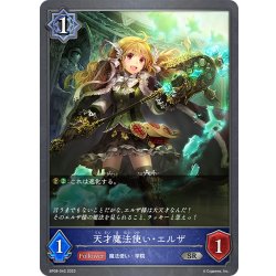 画像1: 天才魔法使い・エルザ[SVE_BP08-042_SR]