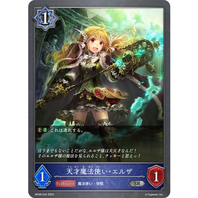画像1: 天才魔法使い・エルザ[SVE_BP08-042_SR]