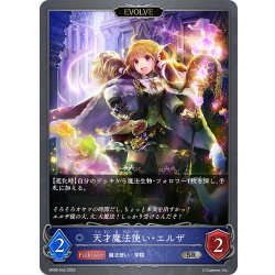 画像1: 【EVOLVE】天才魔法使い・エルザ[SVE_BP08-043_SR]
