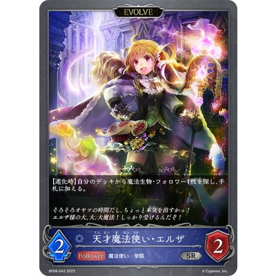 画像1: 【EVOLVE】天才魔法使い・エルザ[SVE_BP08-043_SR]