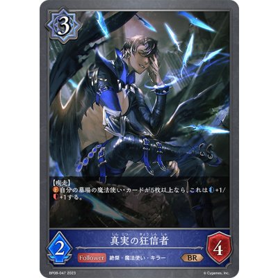 画像1: 真実の狂信者[SVE_BP08-047_BR]
