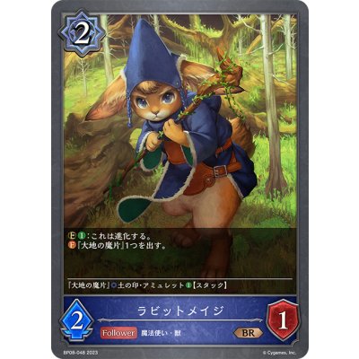 画像1: ラビットメイジ[SVE_BP08-048_BR]
