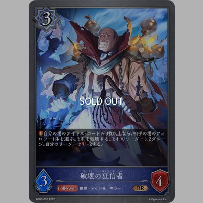 画像1: 破壊の狂信者[SVE_BP08-050_BR]