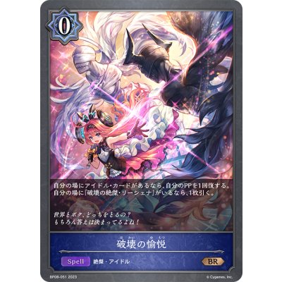 画像1: 破壊の愉悦[SVE_BP08-051_BR]