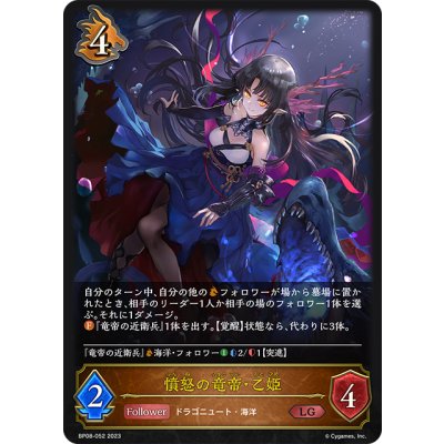 画像1: 憤怒の竜帝・乙姫[SVE_BP08-052_LG]