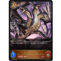 画像1: アジ・ダハーカ[SVE_BP08-053_LG]