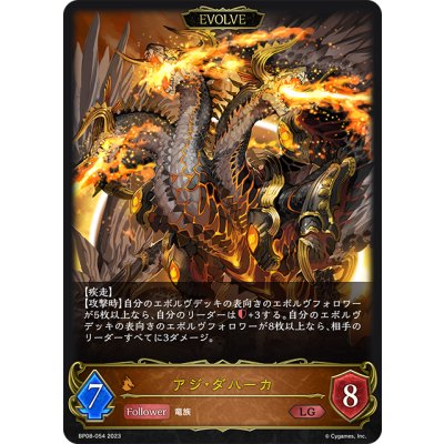 画像1: 【EVOLVE】アジ・ダハーカ[SVE_BP08-054_LG]
