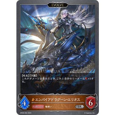 画像1: 【EVOLVE】エンパイアドラグーン・エリオス[SVE_BP08-060_SR]
