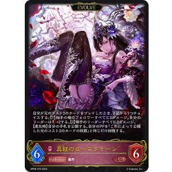画像1: 【EVOLVE】真紅のローズクイーン[SVE_BP08-070_LG]