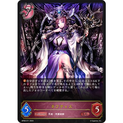画像1: ネフティス[SVE_BP08-071_LG]