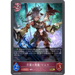 画像1: 片翼の悪魔・ピユラ[SVE_BP08-074_GR]