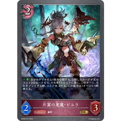 画像1: 片翼の悪魔・ピユラ[SVE_BP08-074_GR]