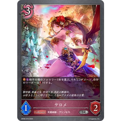 画像1: サロメ[SVE_BP08-078_SR]