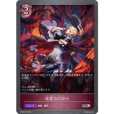 画像1: 欲望の口付け[SVE_BP08-079_SR]