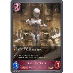 画像1: マミー・メリエン[SVE_BP08-081_BR]