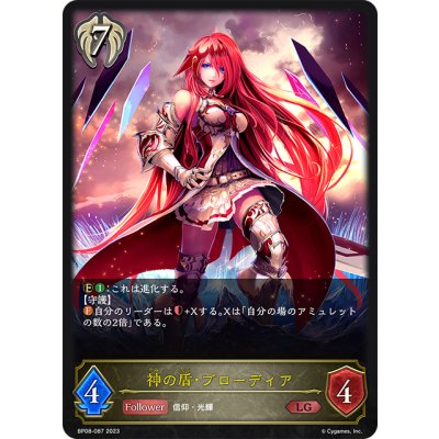 画像1: 神の盾・ブローディア[SVE_BP08-087_LG]