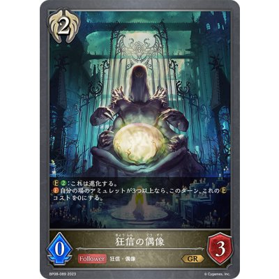 画像1: 狂信の偶像[SVE_BP08-089_GR]