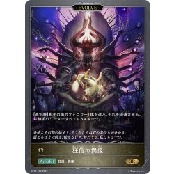 画像1: 【EVOLVE】狂信の偶像[SVE_BP08-090_GR]