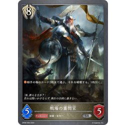 画像1: 戦場の審問官[SVE_BP08-095_SR]