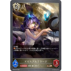 画像1: イビルアルミラージ[SVE_BP08-097_BR]