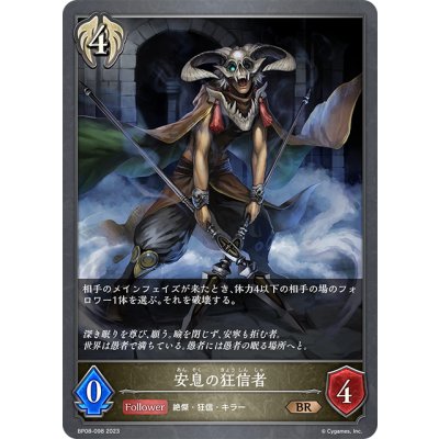 画像1: 安息の狂信者[SVE_BP08-098_BR]