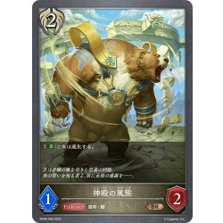 画像1: 神殿の風熊[SVE_BP08-099_BR]