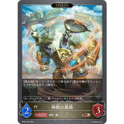 画像1: 【EVOLVE】神殿の風熊[SVE_BP08-100_BR]