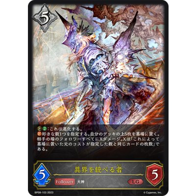 画像1: 異界を統べる者[SVE_BP08-103_LG]