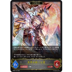 画像1: 【EVOLVE】異界を統べる者[SVE_BP08-104_LG]