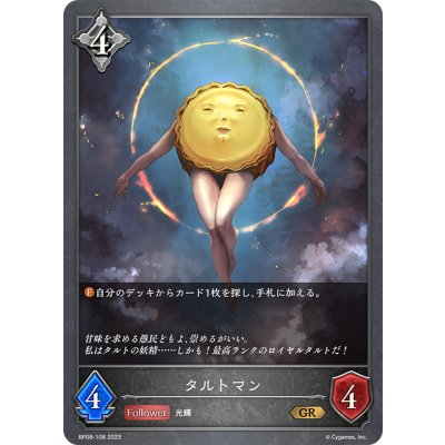 画像1: タルトマン[SVE_BP08-108_GR]