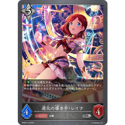 画像1: 進化の導き手・レイナ[SVE_BP08-110_SR]