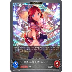 画像1: 【EVOLVE】進化の導き手・レイナ[SVE_BP08-111_SR]