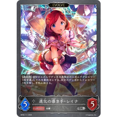 画像1: 【EVOLVE】進化の導き手・レイナ[SVE_BP08-111_SR]