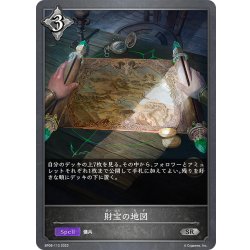 画像1: 財宝の地図[SVE_BP08-113_SR]
