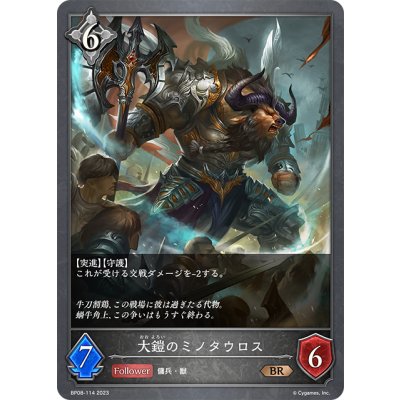 画像1: 大鎧のミノタウロス[SVE_BP08-114_BR]