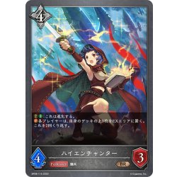 画像1: ハイエンチャンター[SVE_BP08-115_BR]