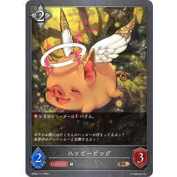 画像1: ハッピーピッグ[SVE_BP08-117_BR]