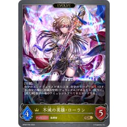 画像1: ★GRプレミアム★【EVOLVE】不滅の英雄・ローラン[SVE_BP08-P06_GR]