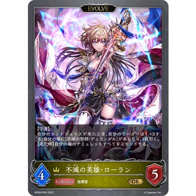 画像1: ★GRプレミアム★【EVOLVE】不滅の英雄・ローラン[SVE_BP08-P06_GR]