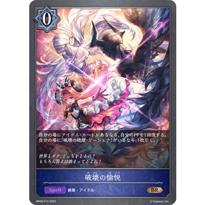 画像1: ★BRプレミアム★破壊の愉悦[SVE_BP08-P12_BR]