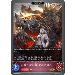 画像1: ★GRプレミアム★【EVOLVE】昏く淀む者・タルタロス[SVE_BP08-P18_GR]