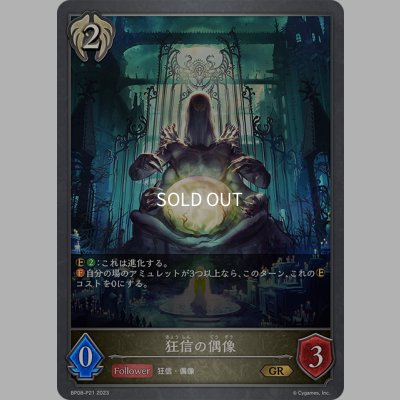 画像1: ★GRプレミアム★狂信の偶像[SVE_BP08-P21_GR]
