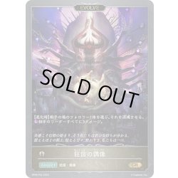 画像1: ★GRプレミアム★【EVOLVE】狂信の偶像[SVE_BP08-P22_GR]