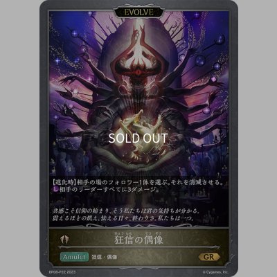 画像1: ★GRプレミアム★【EVOLVE】狂信の偶像[SVE_BP08-P22_GR]